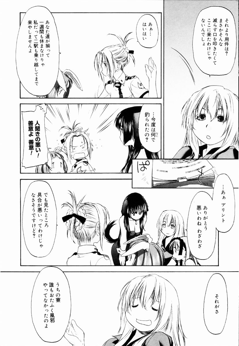 [玄鉄絢] 少女セクト + 虎の穴配布ペーパー