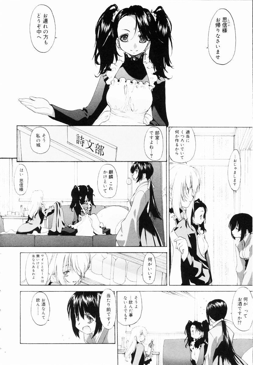 [玄鉄絢] 少女セクト + 虎の穴配布ペーパー