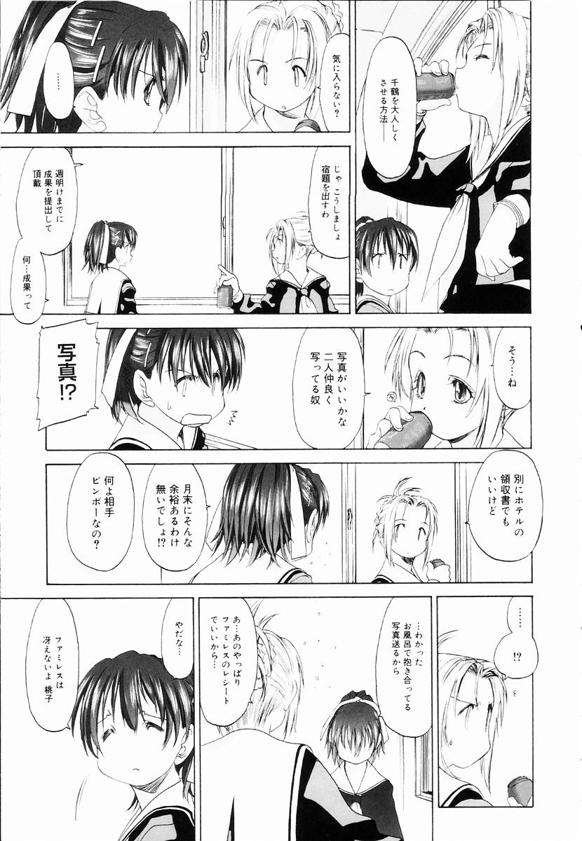 [玄鉄絢] 少女セクト + 虎の穴配布ペーパー