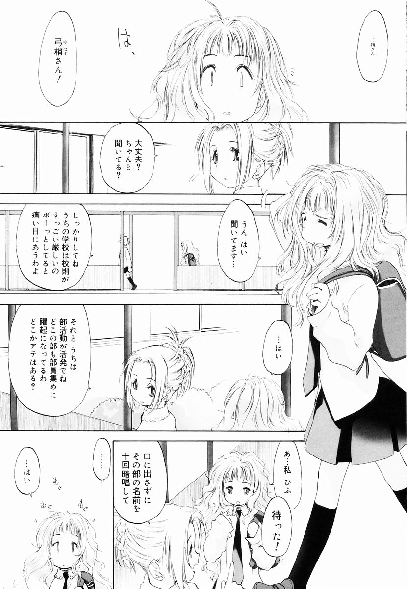 [玄鉄絢] 少女セクト + 虎の穴配布ペーパー