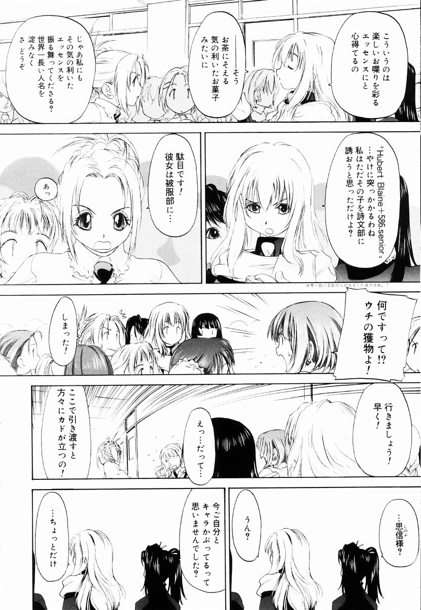 [玄鉄絢] 少女セクト + 虎の穴配布ペーパー