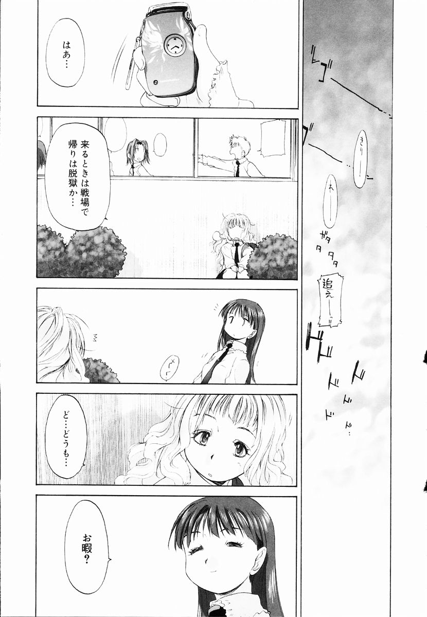 [玄鉄絢] 少女セクト + 虎の穴配布ペーパー