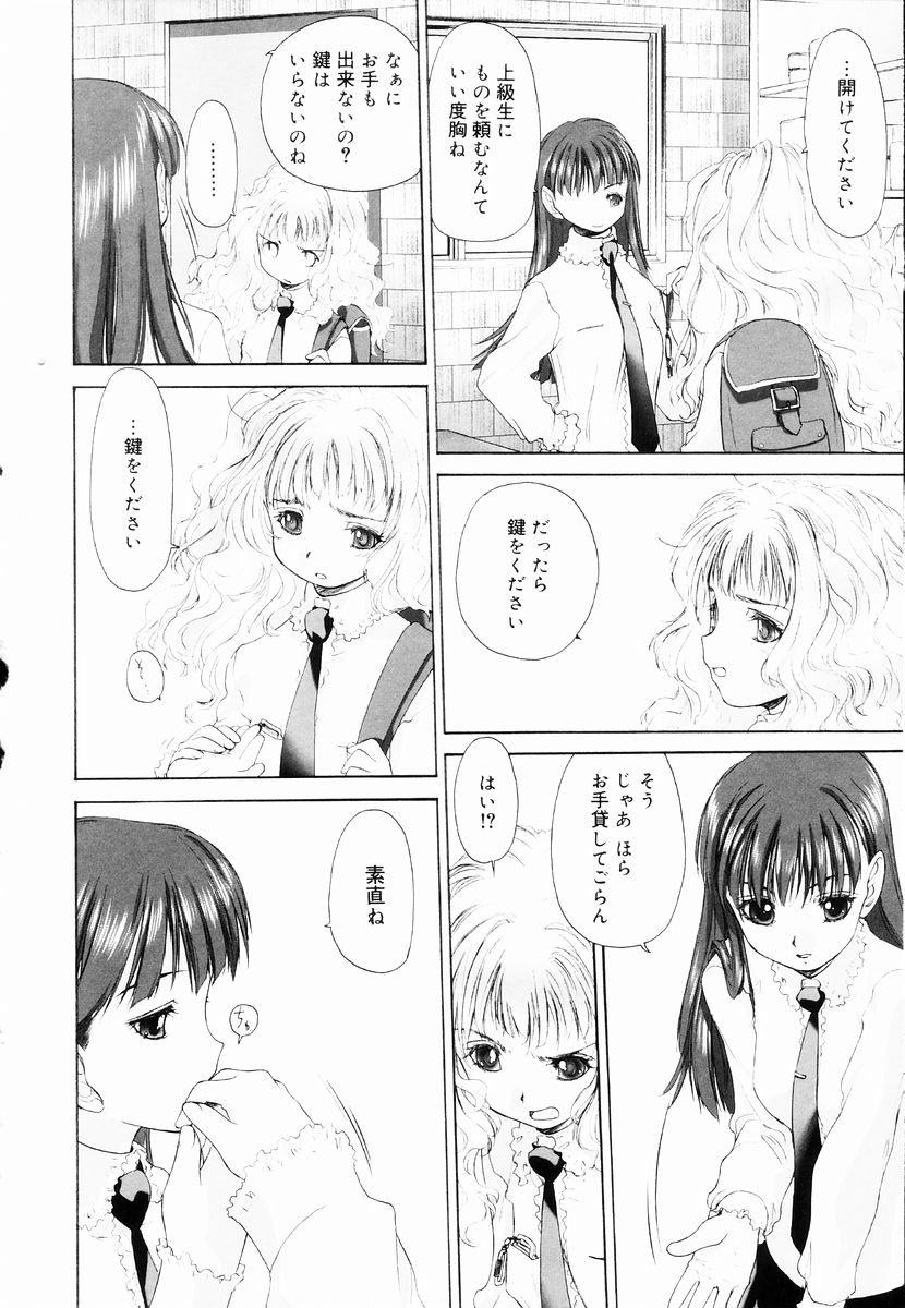 [玄鉄絢] 少女セクト + 虎の穴配布ペーパー