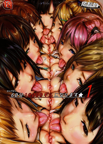 (COMIC1☆5) [サークル尾髭丹 (尾髭丹)] おひげぼん 60分10000ギルになります★1 (ファイナルファンタジー)