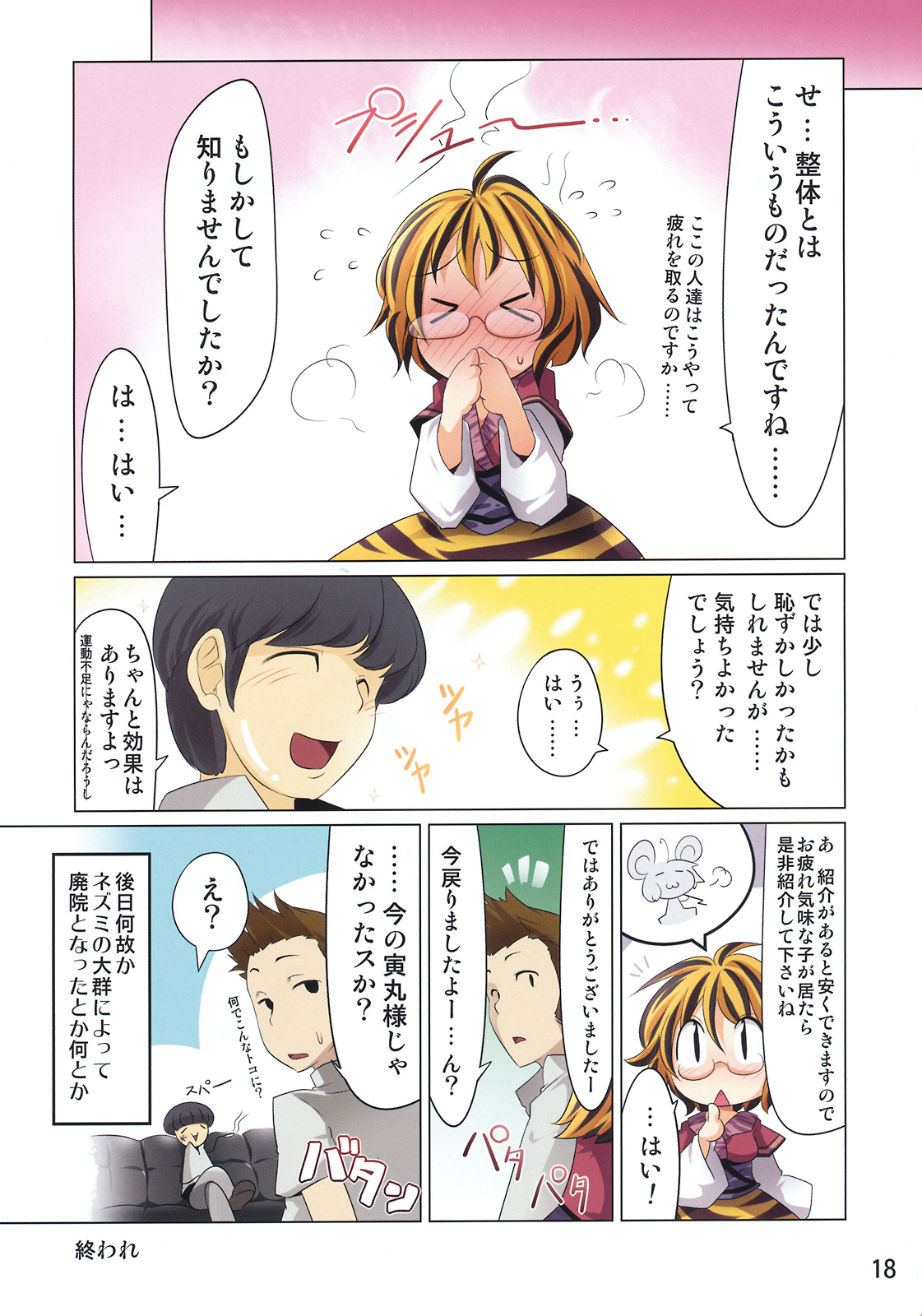 (例大祭8) [秋風アスパラガス (秋)] 幻想郷式マッサージ (東方Project)