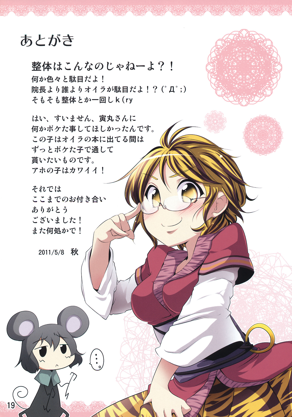 (例大祭8) [秋風アスパラガス (秋)] 幻想郷式マッサージ (東方Project)