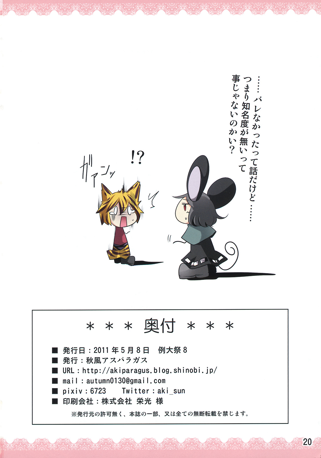 (例大祭8) [秋風アスパラガス (秋)] 幻想郷式マッサージ (東方Project)
