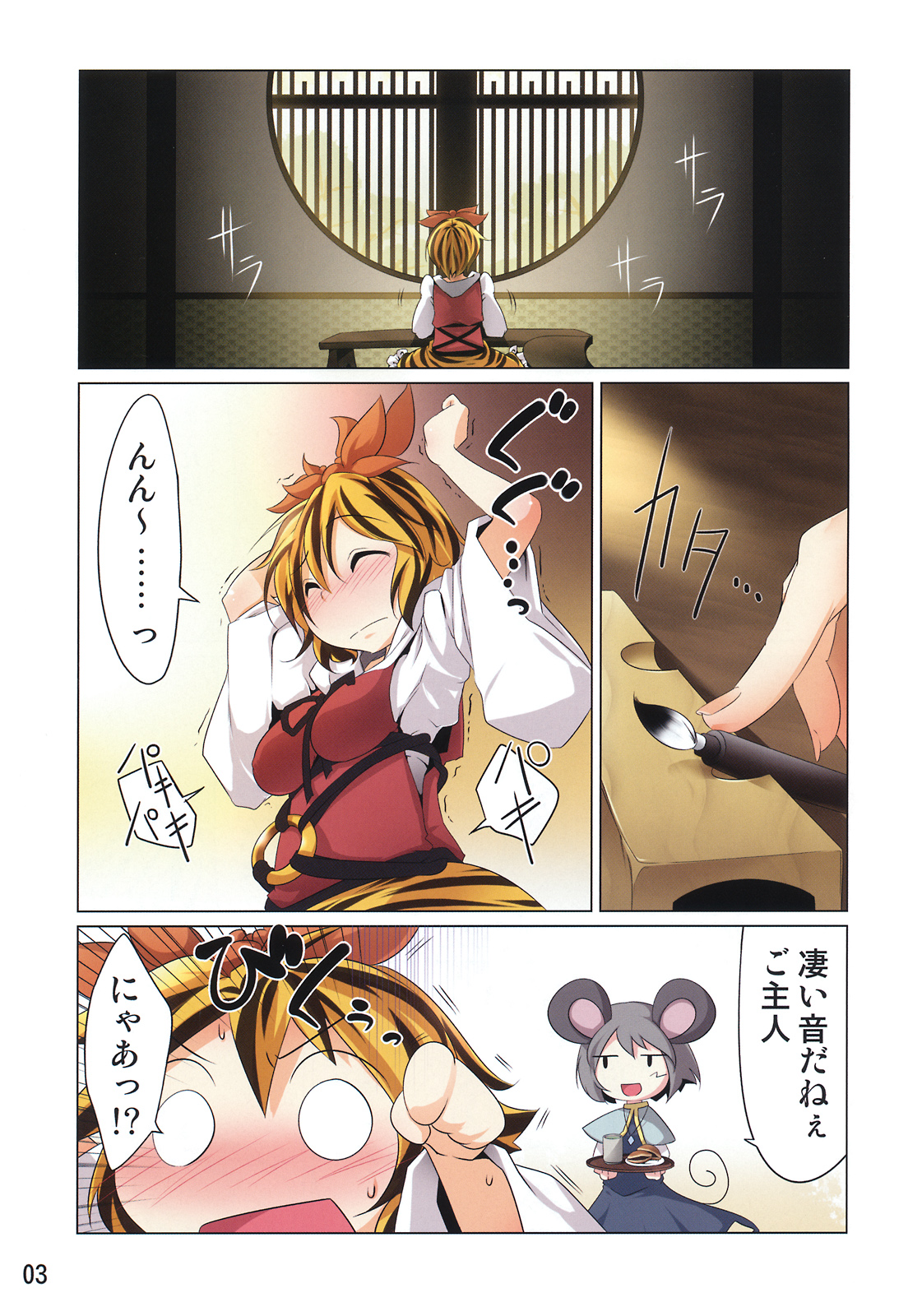 (例大祭8) [秋風アスパラガス (秋)] 幻想郷式マッサージ (東方Project)