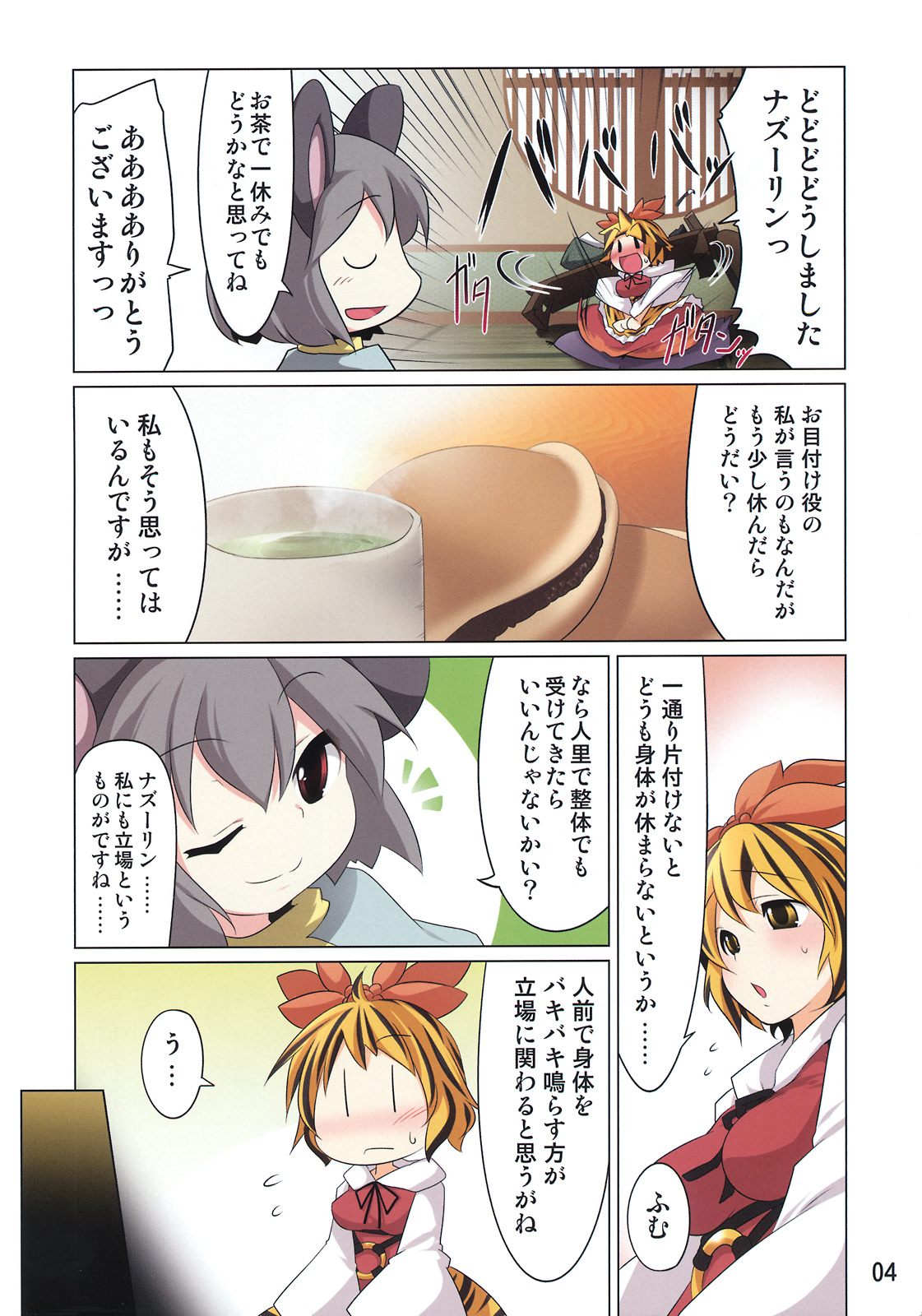 (例大祭8) [秋風アスパラガス (秋)] 幻想郷式マッサージ (東方Project)