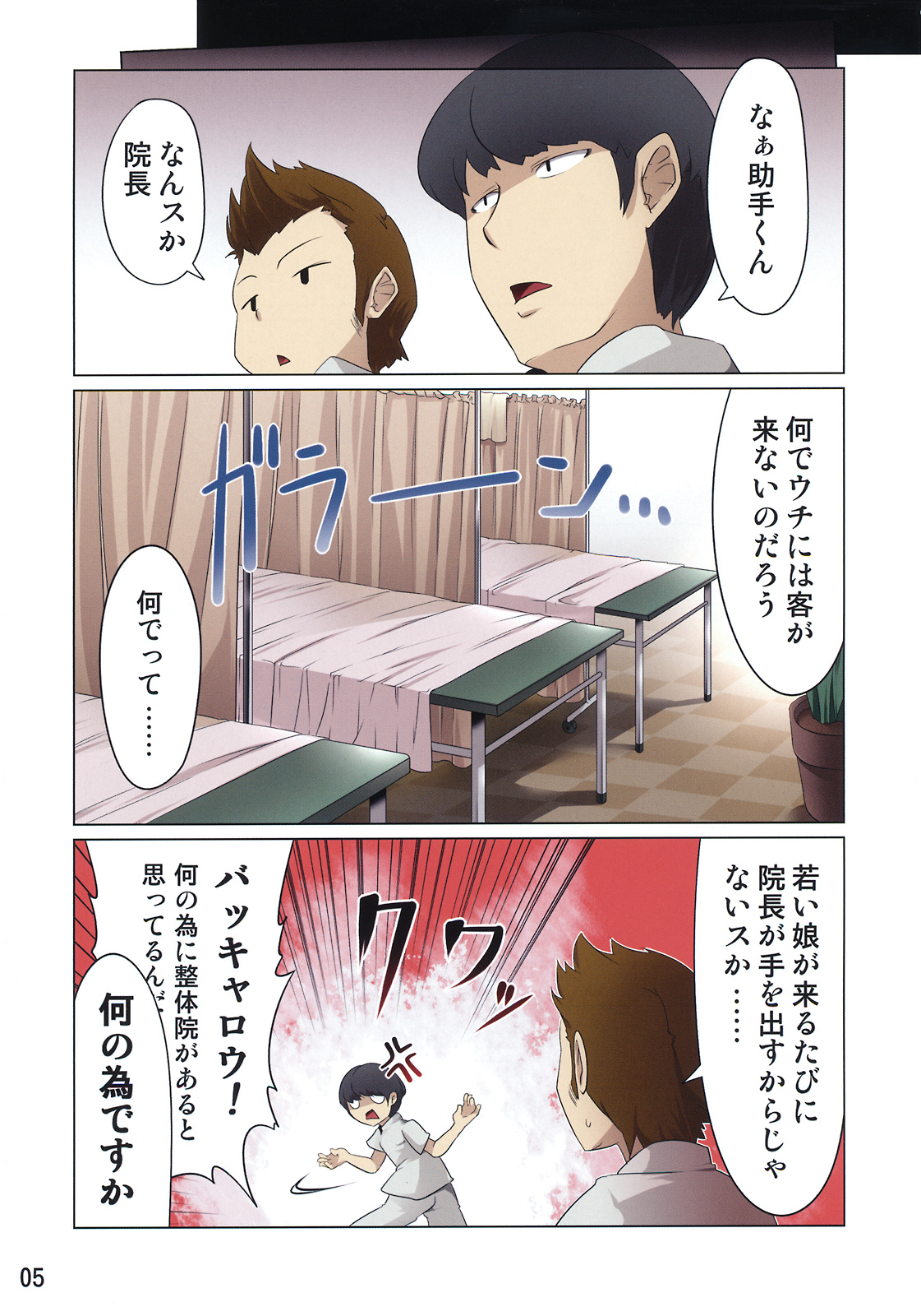 (例大祭8) [秋風アスパラガス (秋)] 幻想郷式マッサージ (東方Project)