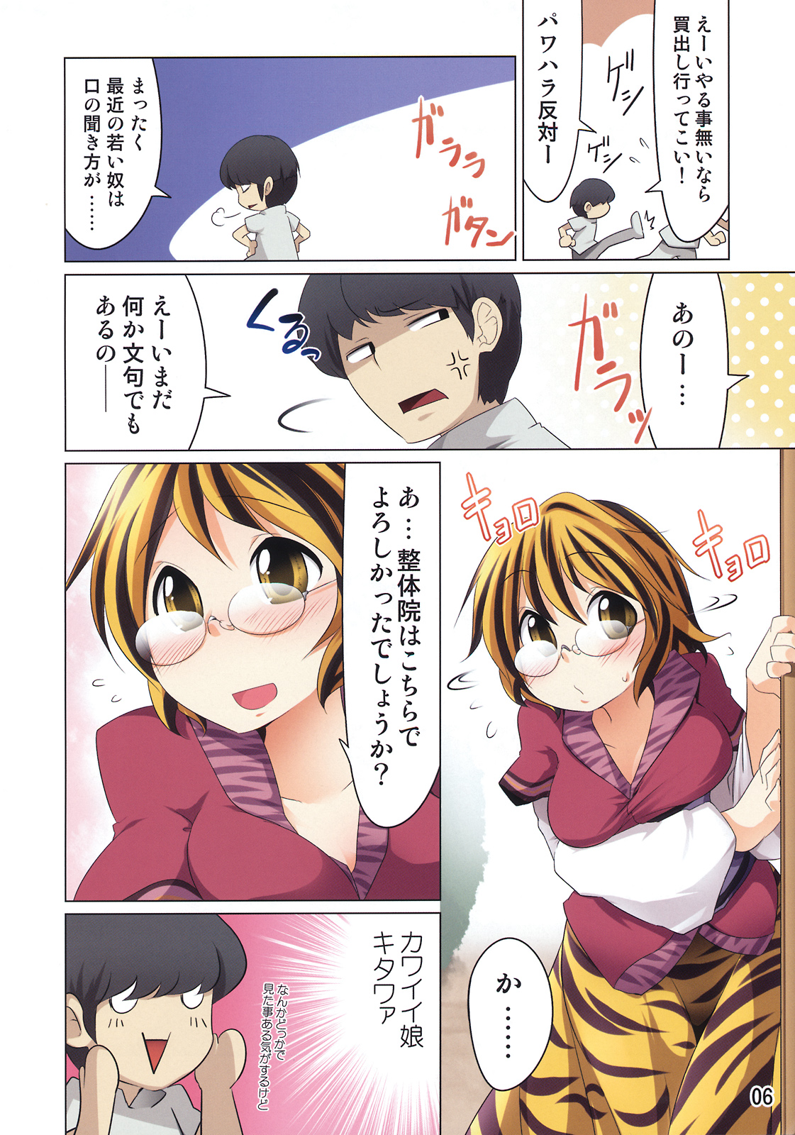 (例大祭8) [秋風アスパラガス (秋)] 幻想郷式マッサージ (東方Project)