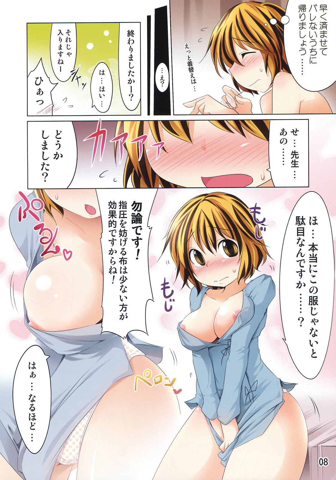 (例大祭8) [秋風アスパラガス (秋)] 幻想郷式マッサージ (東方Project)