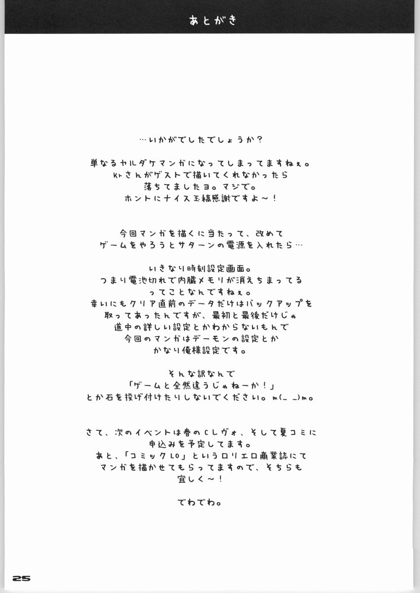 [AMBIVALENCE (水無月露葉)] [2003-12-30] - 偽典「王冠の姫」 (プリンセスクラウン)