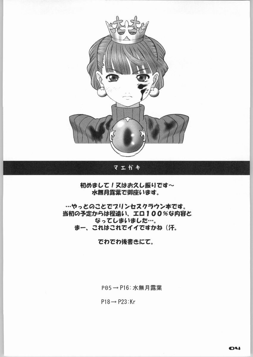 [AMBIVALENCE (水無月露葉)] [2003-12-30] - 偽典「王冠の姫」 (プリンセスクラウン)