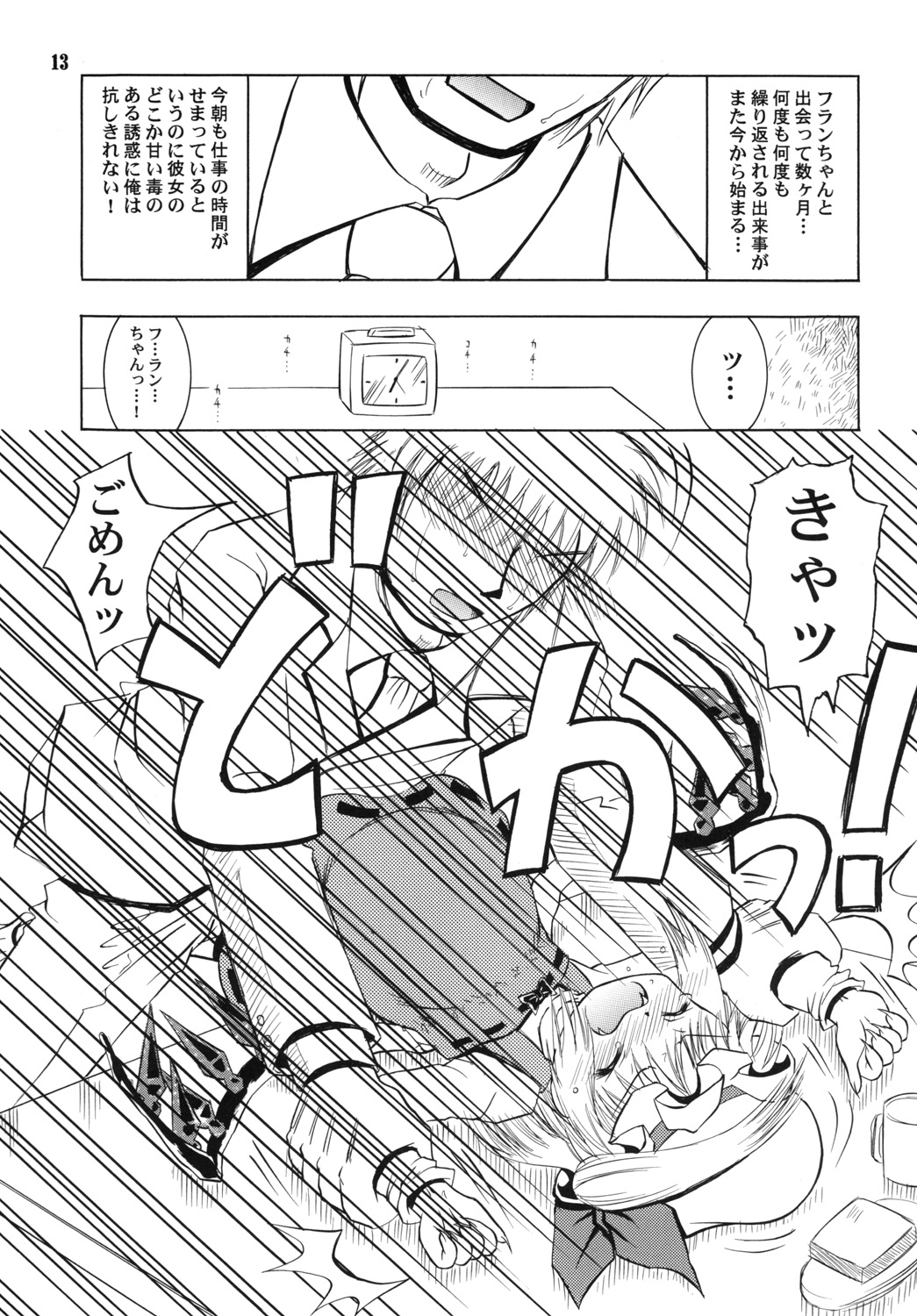 (C79) [あかち (縁乃生多)] フランよんぶんのいち妊 (東方Project)