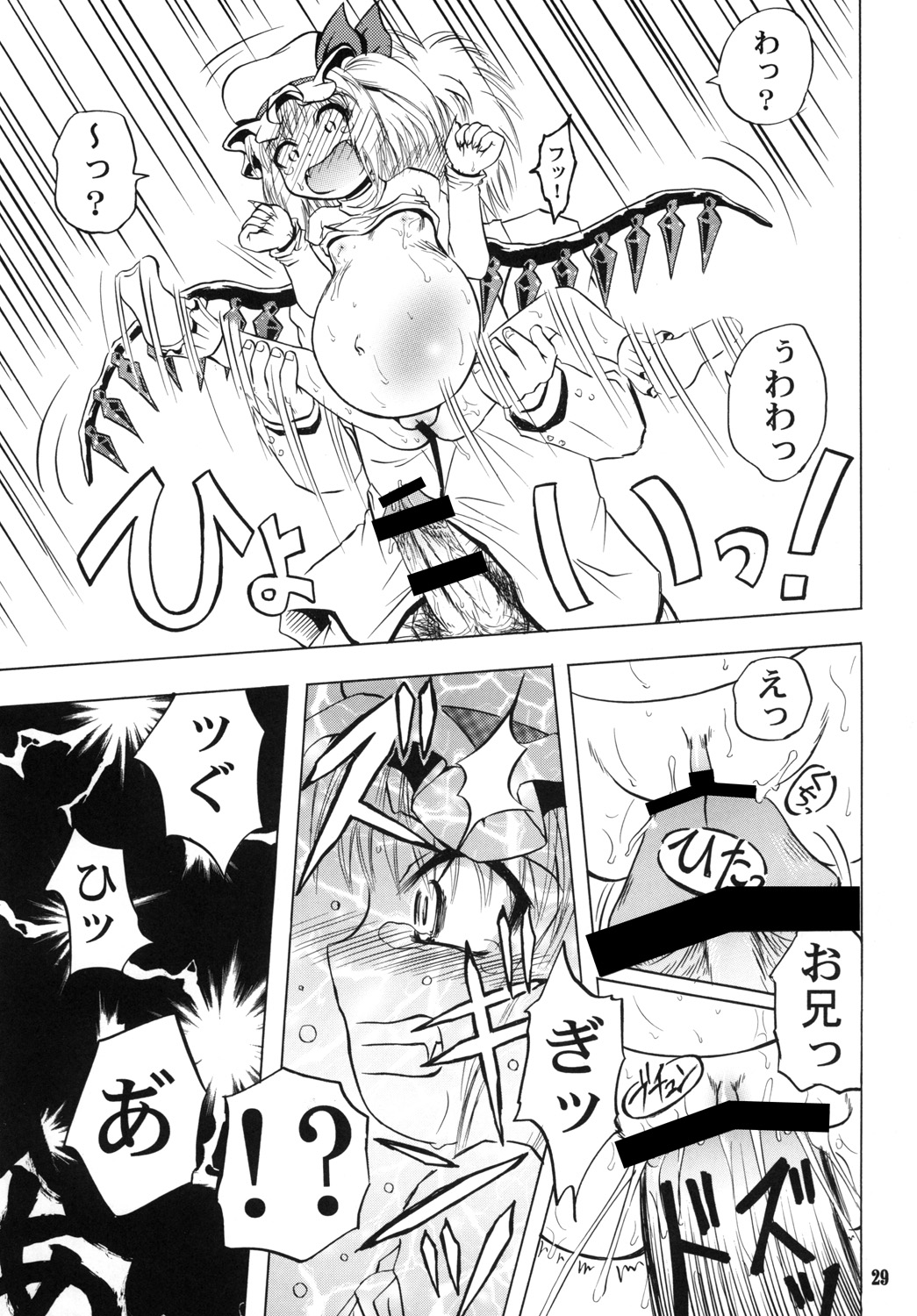 (C79) [あかち (縁乃生多)] フランよんぶんのいち妊 (東方Project)