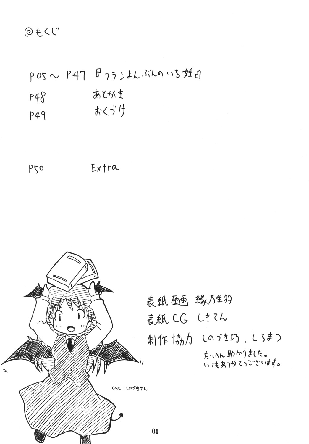 (C79) [あかち (縁乃生多)] フランよんぶんのいち妊 (東方Project)