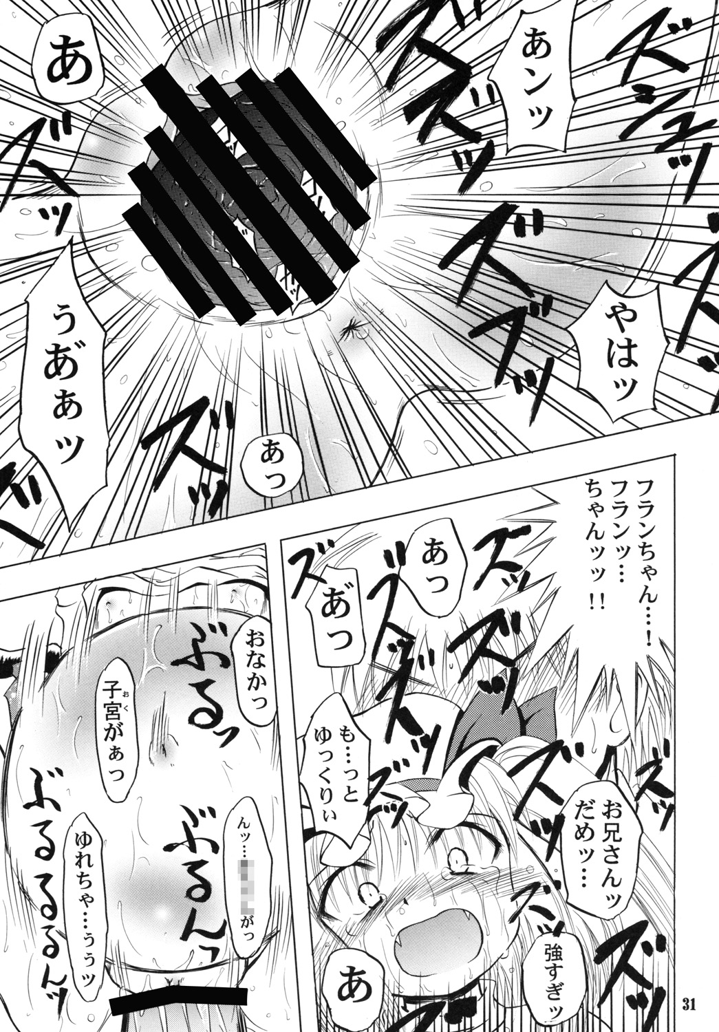 (C79) [あかち (縁乃生多)] フランよんぶんのいち妊 (東方Project)