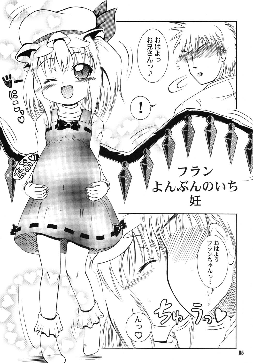 (C79) [あかち (縁乃生多)] フランよんぶんのいち妊 (東方Project)