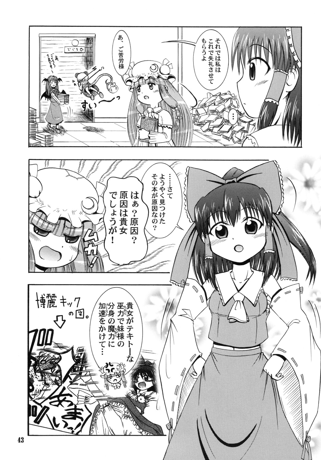 (C79) [あかち (縁乃生多)] フランよんぶんのいち妊 (東方Project)