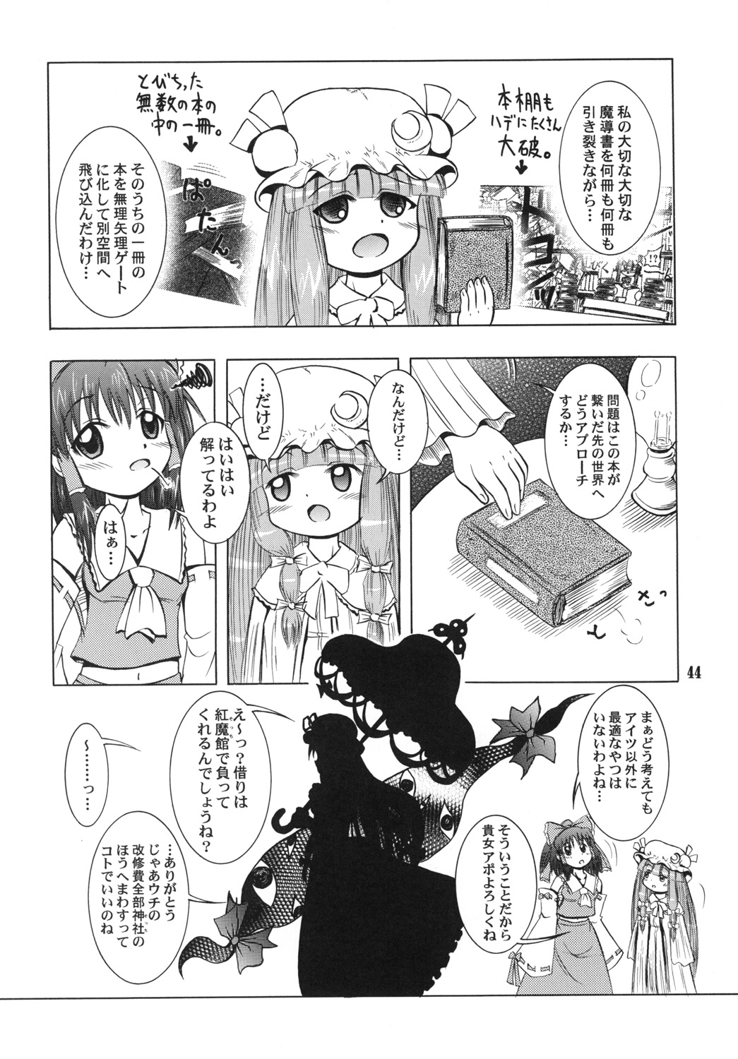 (C79) [あかち (縁乃生多)] フランよんぶんのいち妊 (東方Project)