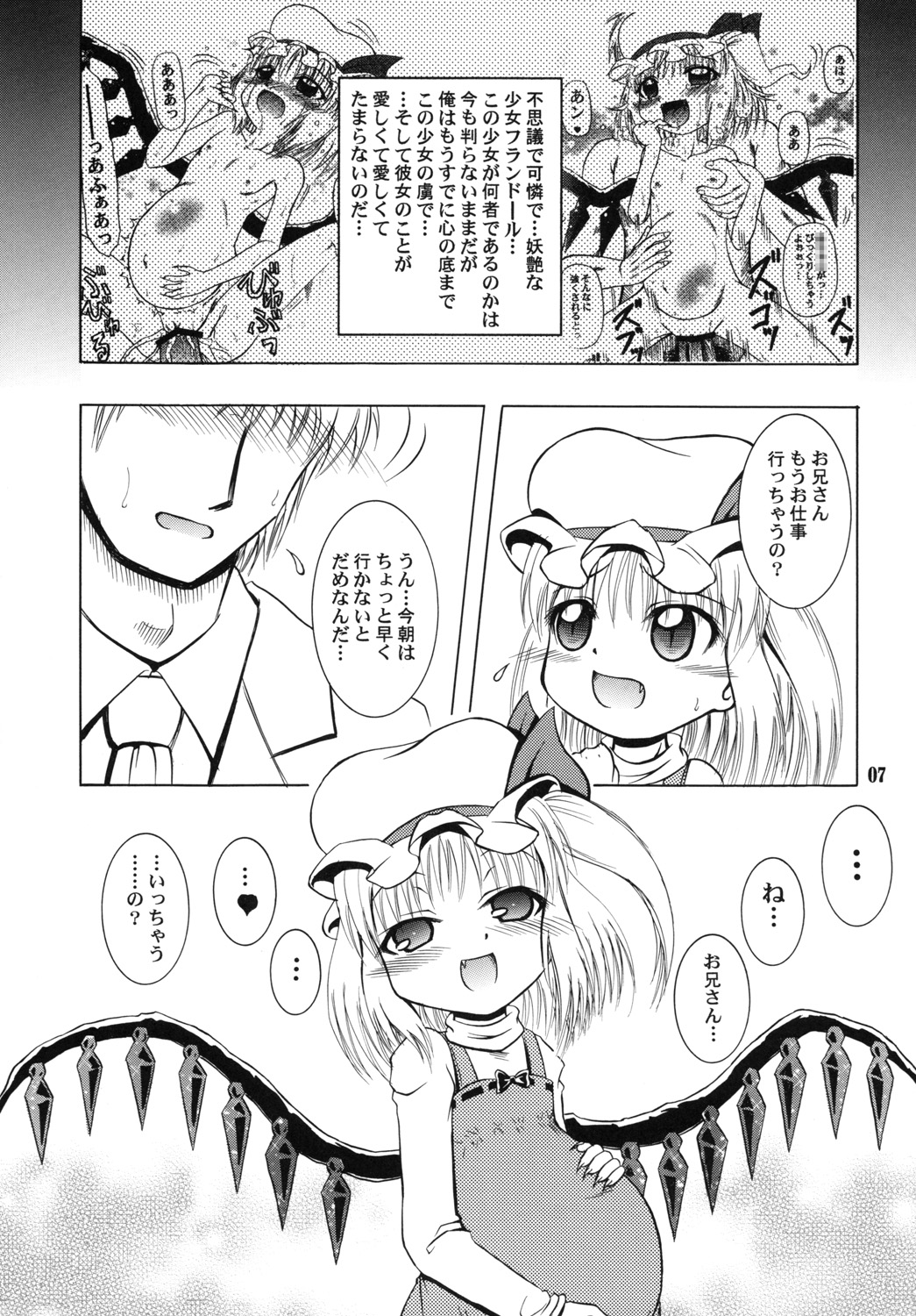 (C79) [あかち (縁乃生多)] フランよんぶんのいち妊 (東方Project)