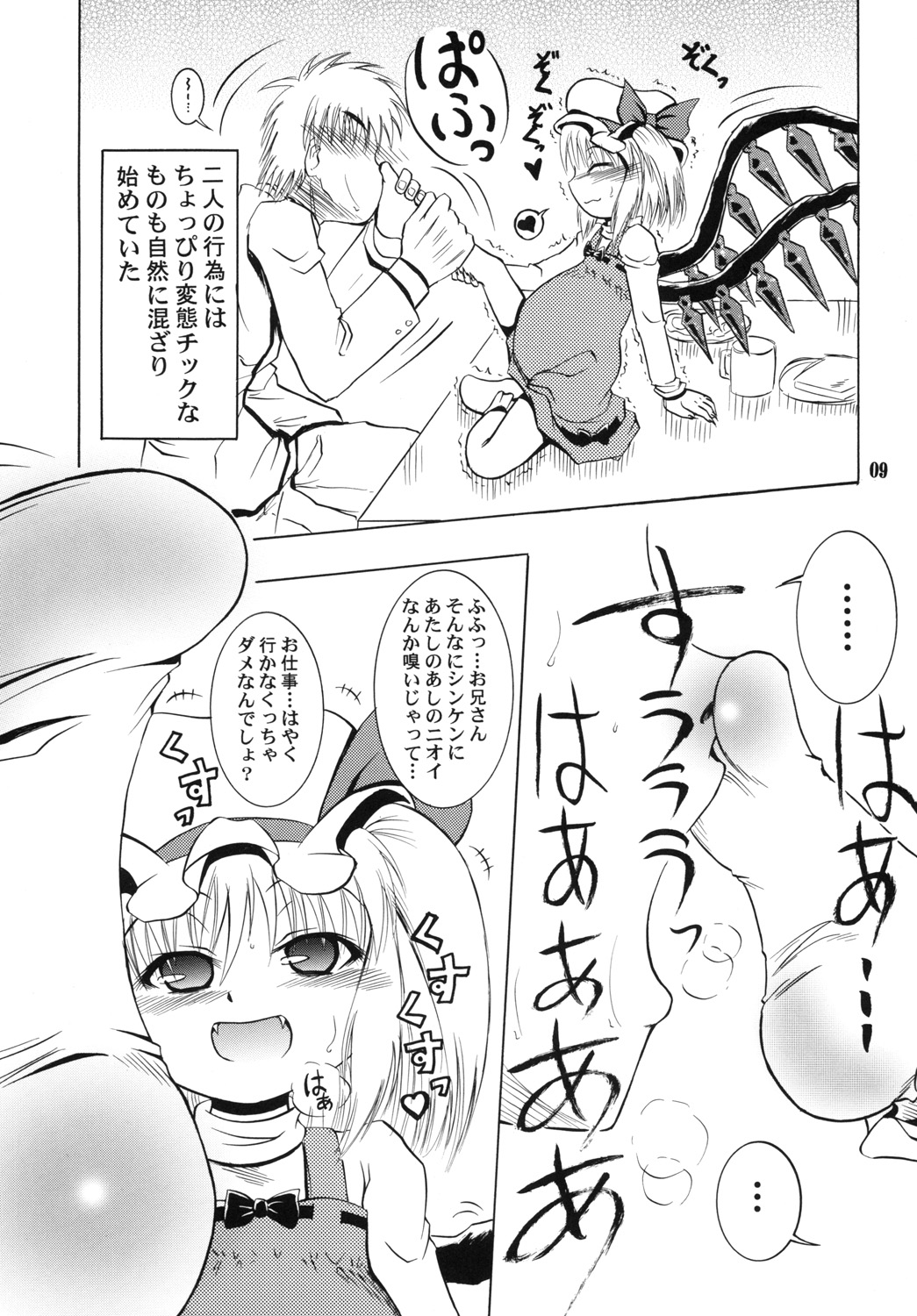 (C79) [あかち (縁乃生多)] フランよんぶんのいち妊 (東方Project)