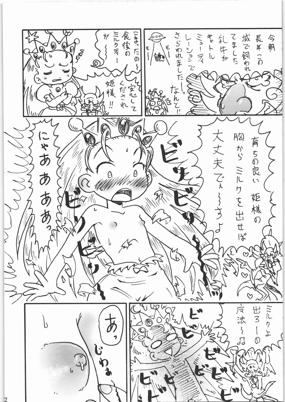 (C73) [あしの家 (たりる。、まけどん)] 貧乳娘 18 (サイバーボッツ)