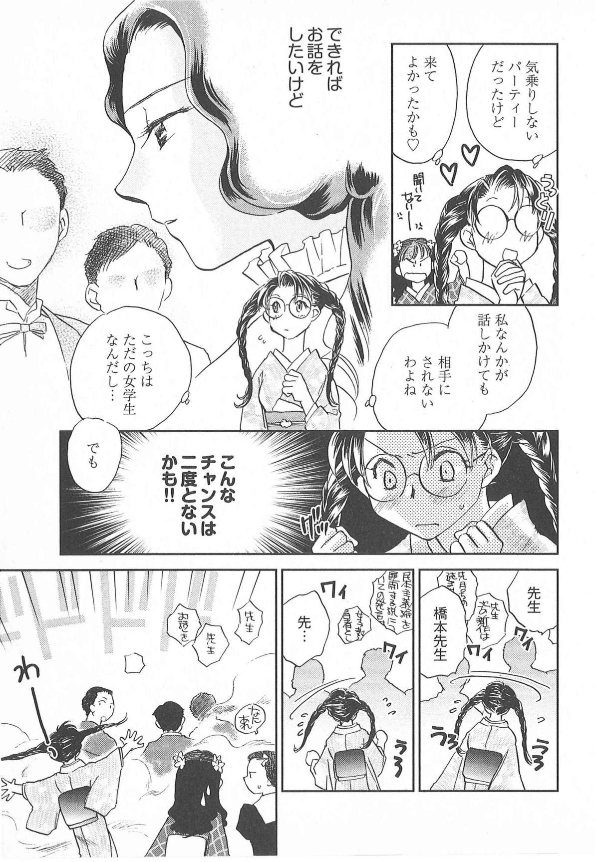 [陸乃家鴨] 大正ヲトメ花壇