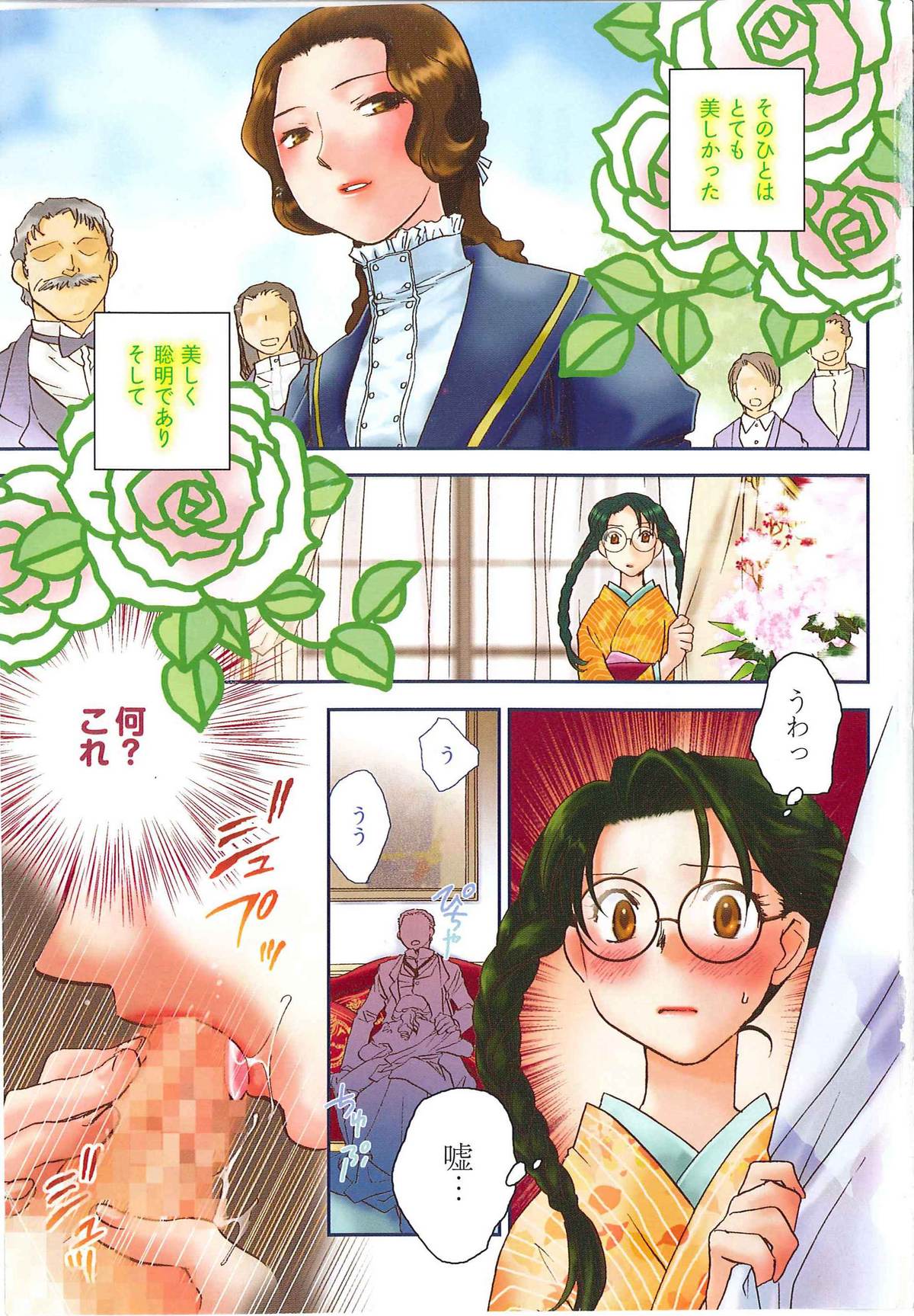 [陸乃家鴨] 大正ヲトメ花壇