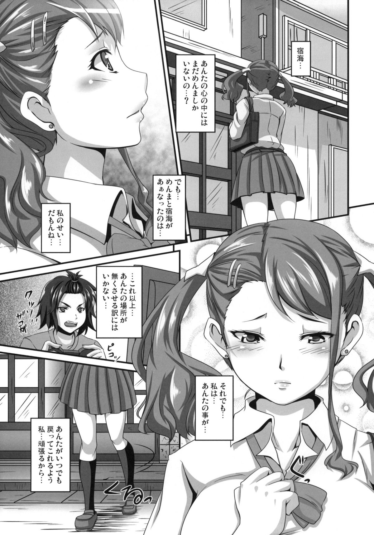 (サンクリ52) [てぃらみすたると (一弘)] あの日愛した彼女の痴態を僕だけがまだ知らない。(あの日見た花の名前を僕達はまだ知らない)