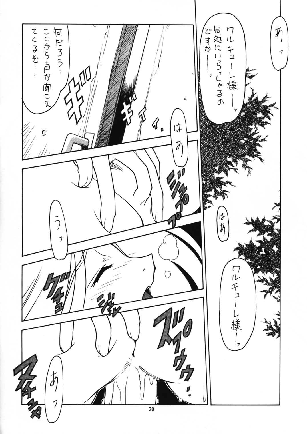 [ぱらだいすCity (のら猫長屋)] 戦乙女降臨祭 (ワルキューレの冒険 時の鍵伝説) [DL版]