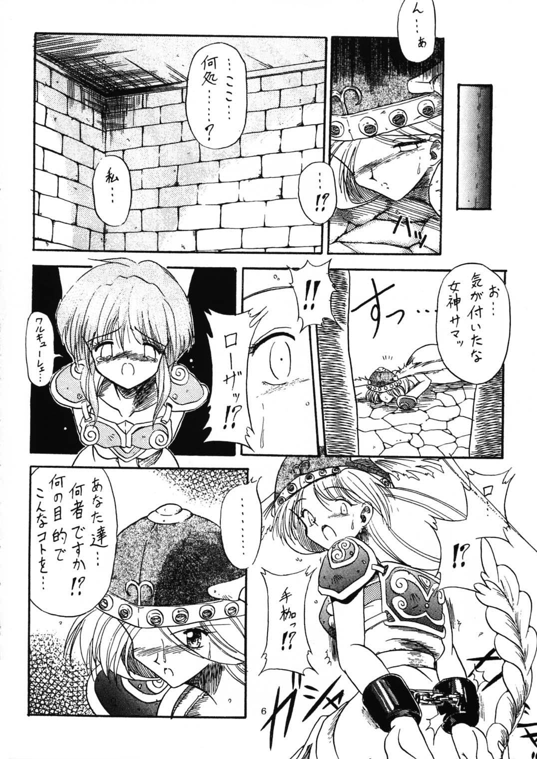 [ぱらだいすCity (のら猫長屋)] 戦乙女降臨祭 (ワルキューレの冒険 時の鍵伝説) [DL版]