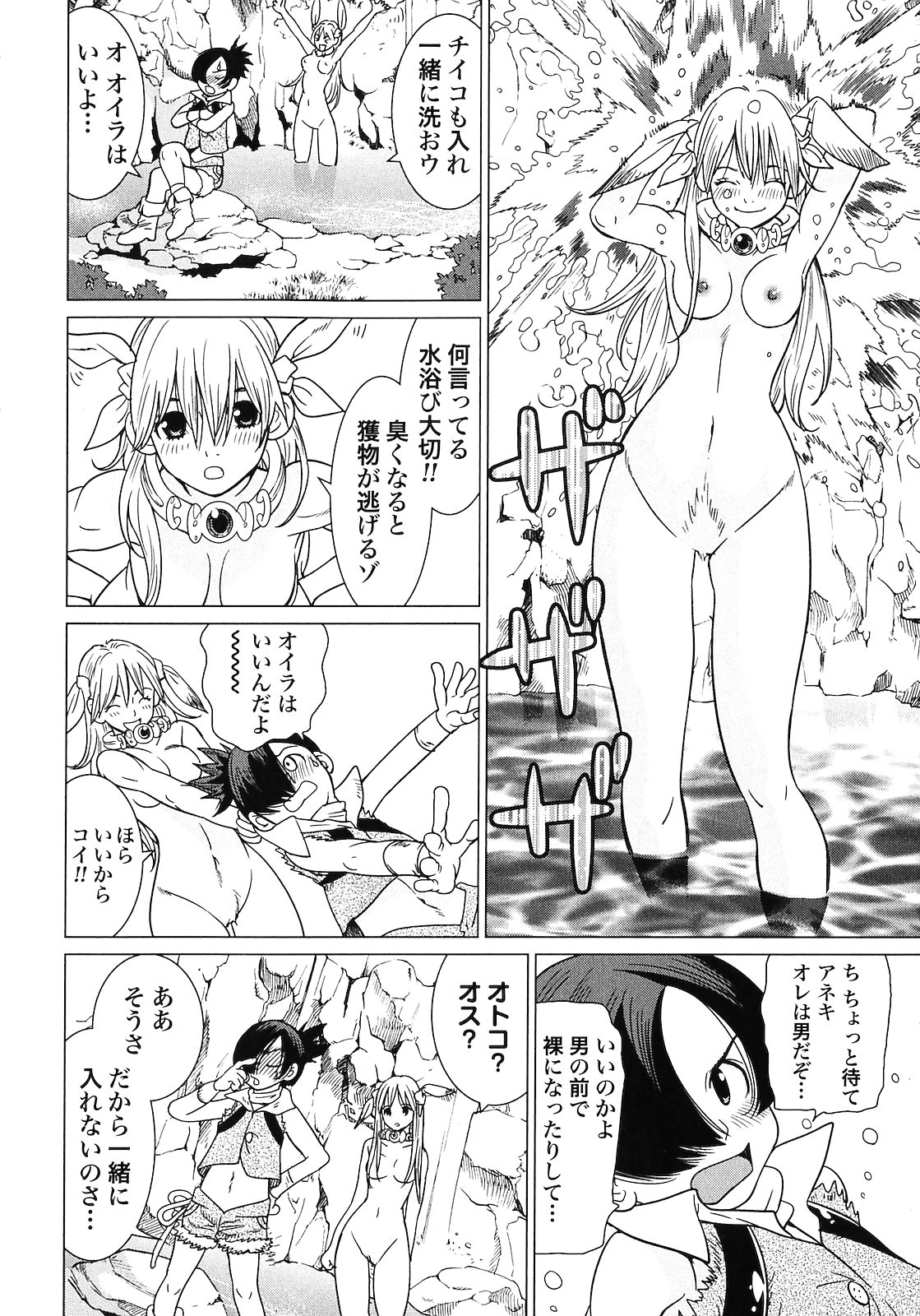 [山本弘×玉越 博幸] 魔境のシャナナ 第02巻
