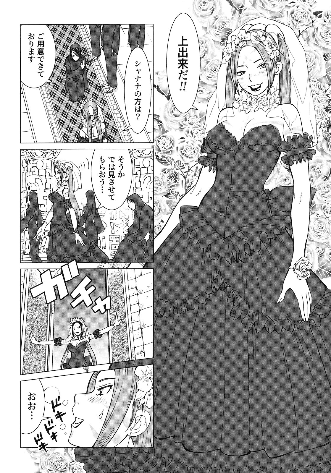 [山本弘×玉越 博幸] 魔境のシャナナ 第02巻