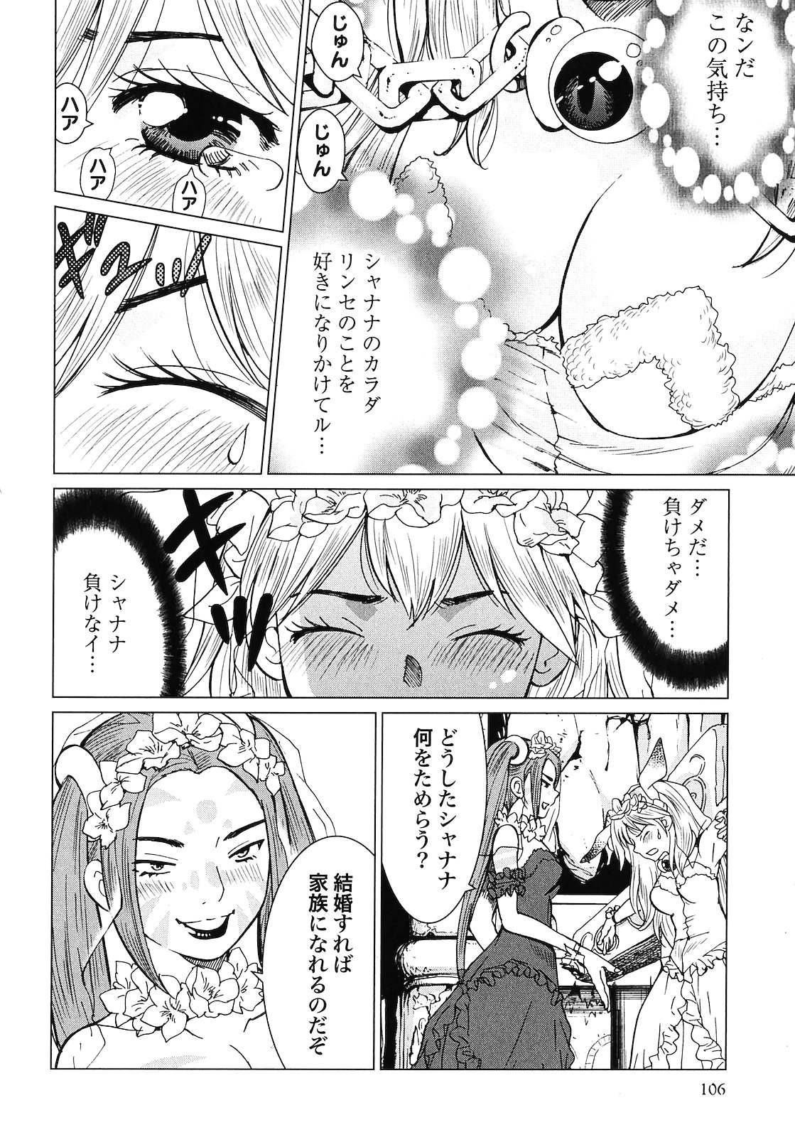 [山本弘×玉越 博幸] 魔境のシャナナ 第02巻