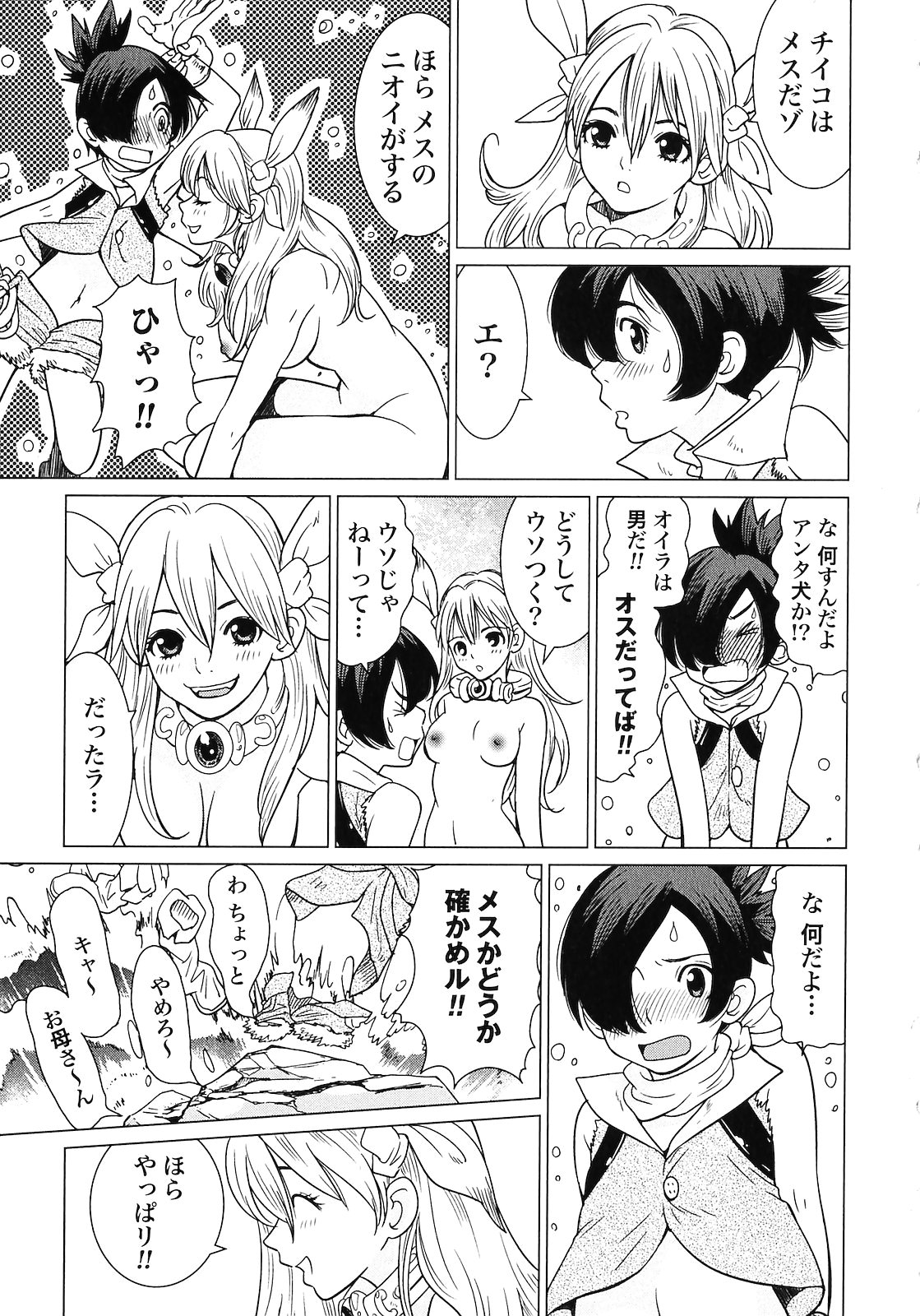 [山本弘×玉越 博幸] 魔境のシャナナ 第02巻