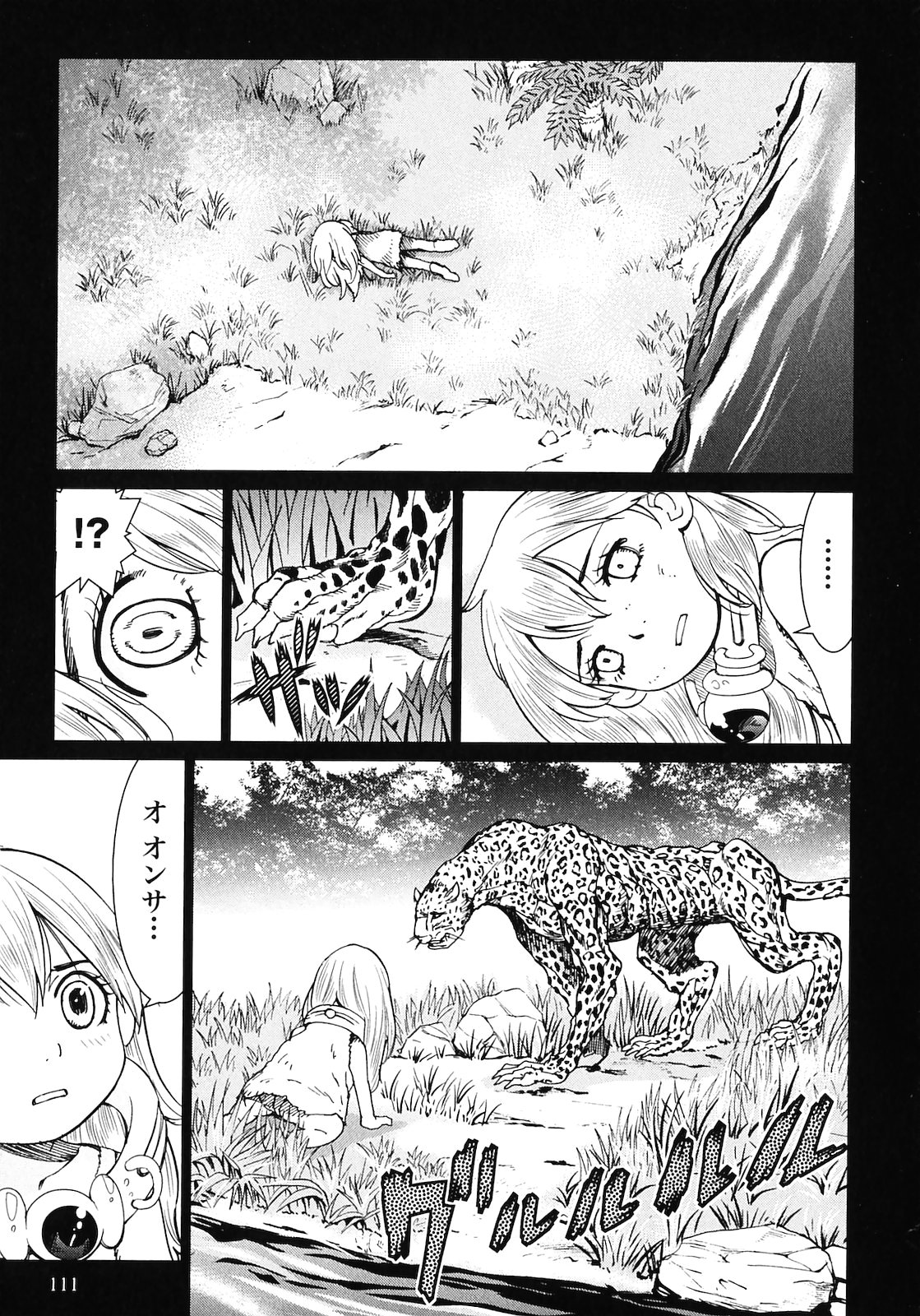 [山本弘×玉越 博幸] 魔境のシャナナ 第02巻