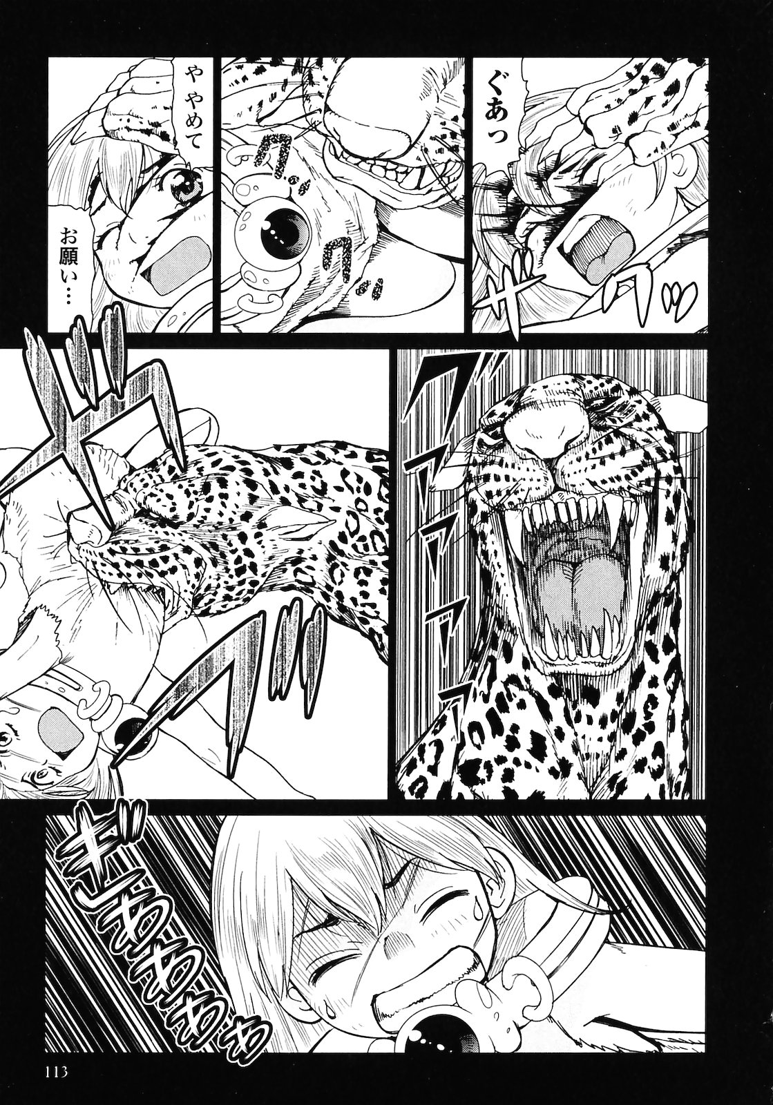 [山本弘×玉越 博幸] 魔境のシャナナ 第02巻