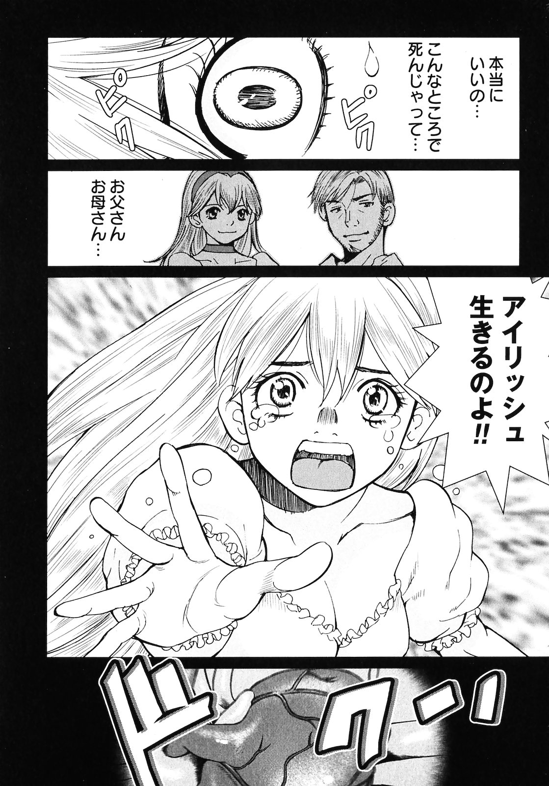 [山本弘×玉越 博幸] 魔境のシャナナ 第02巻