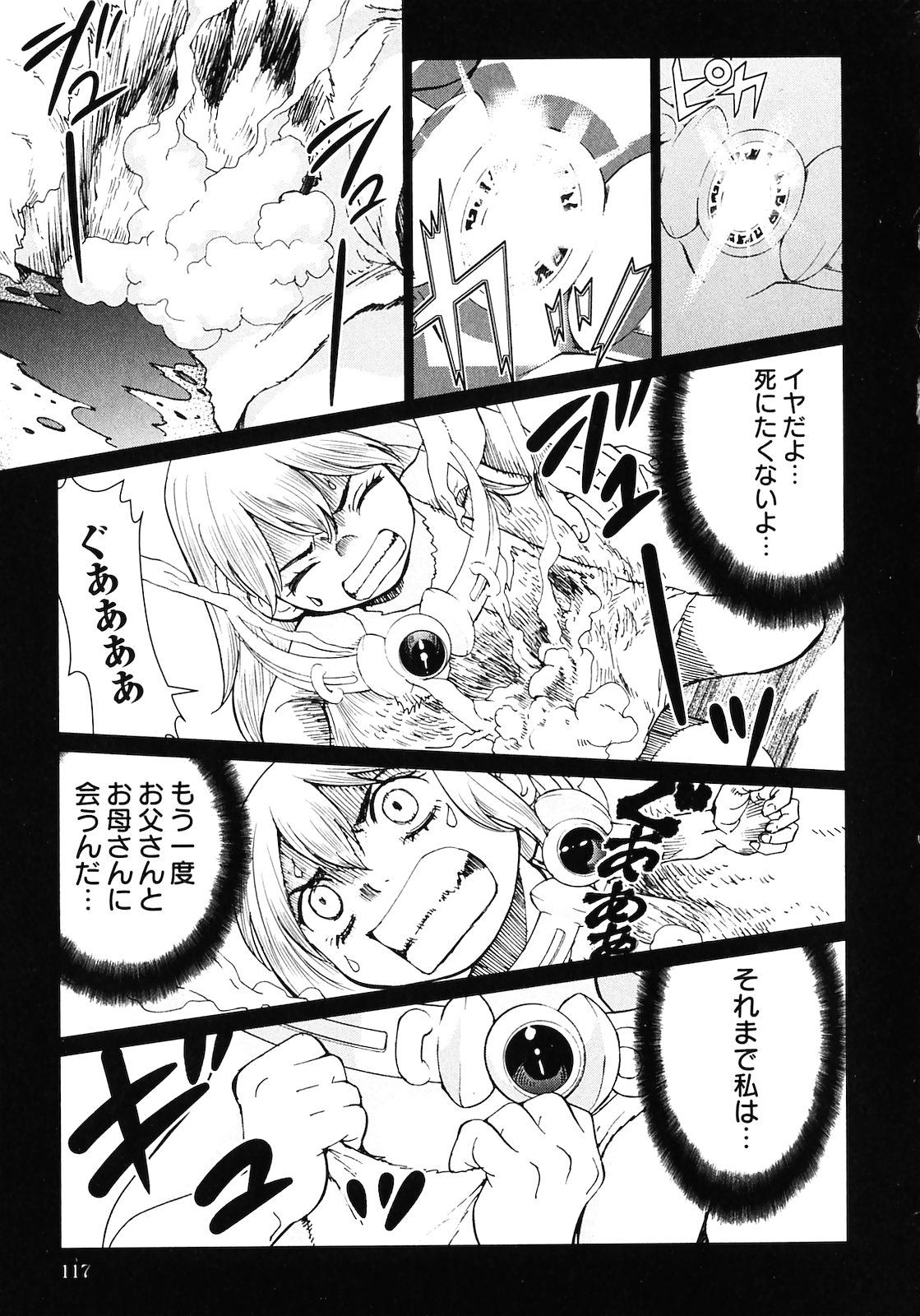 [山本弘×玉越 博幸] 魔境のシャナナ 第02巻