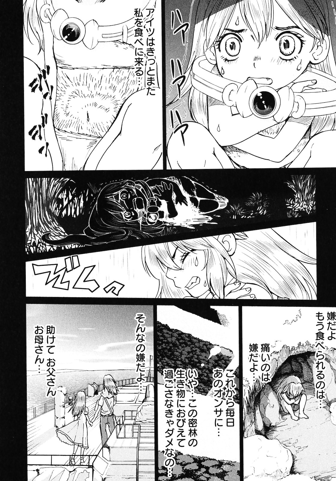 [山本弘×玉越 博幸] 魔境のシャナナ 第02巻