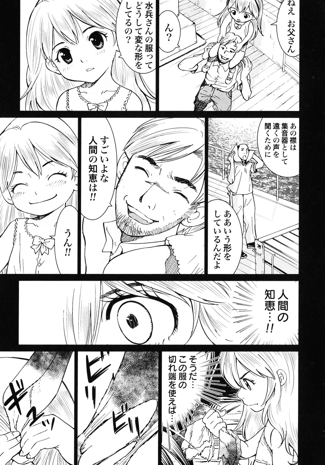 [山本弘×玉越 博幸] 魔境のシャナナ 第02巻