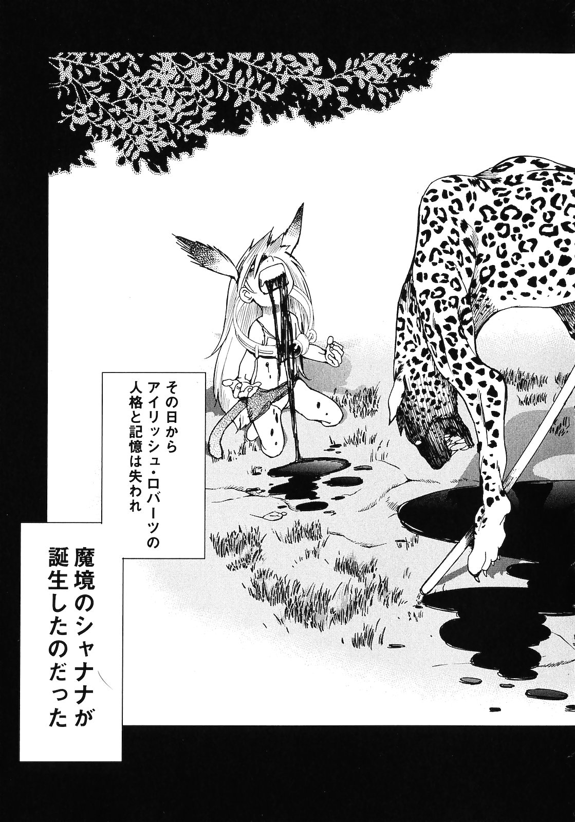 [山本弘×玉越 博幸] 魔境のシャナナ 第02巻