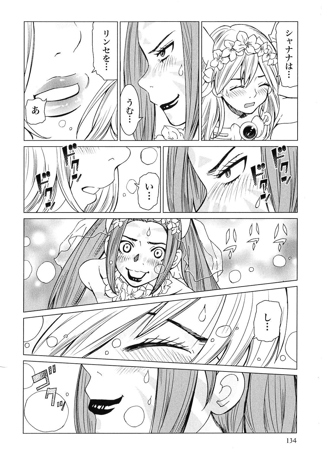 [山本弘×玉越 博幸] 魔境のシャナナ 第02巻