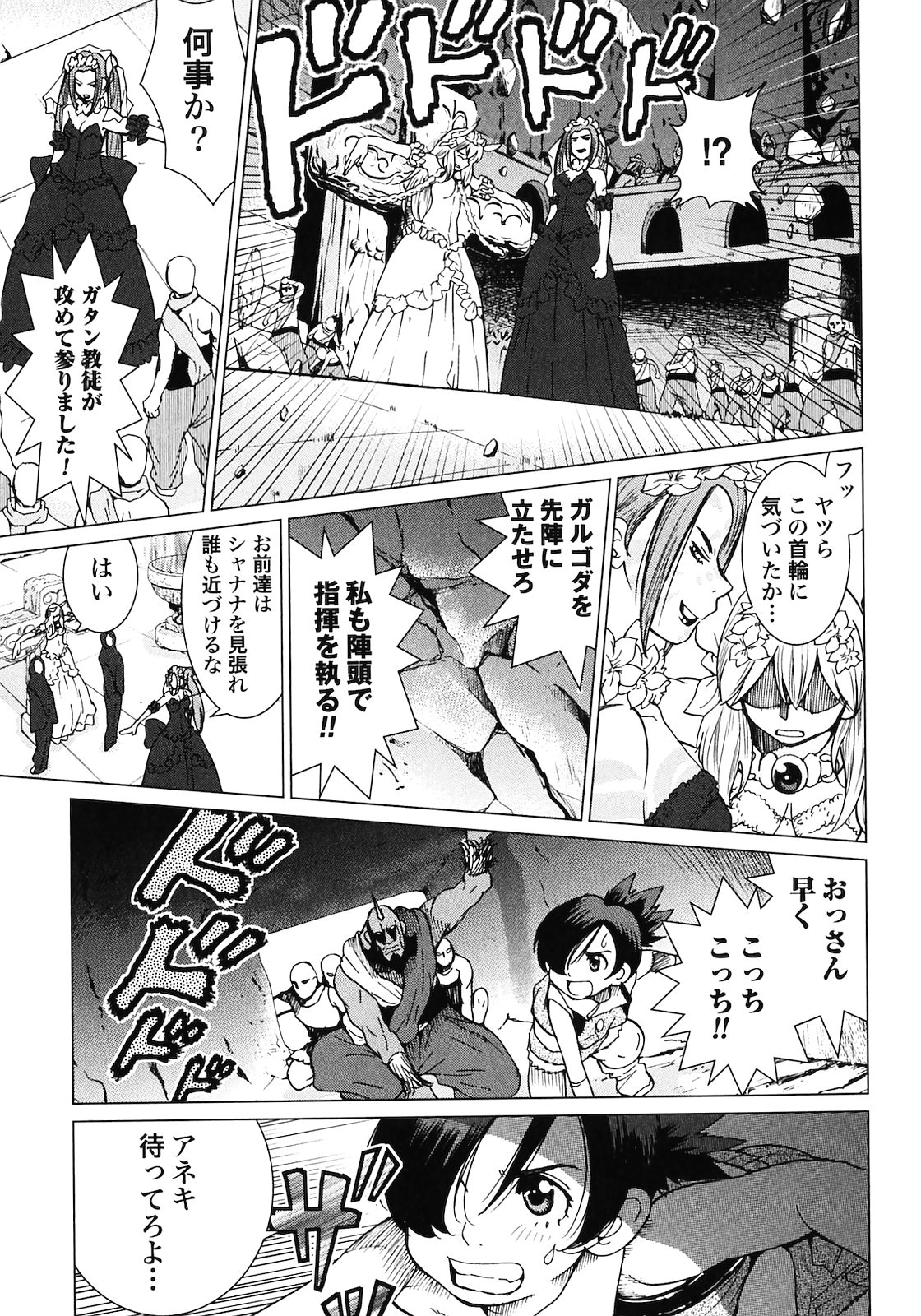 [山本弘×玉越 博幸] 魔境のシャナナ 第02巻