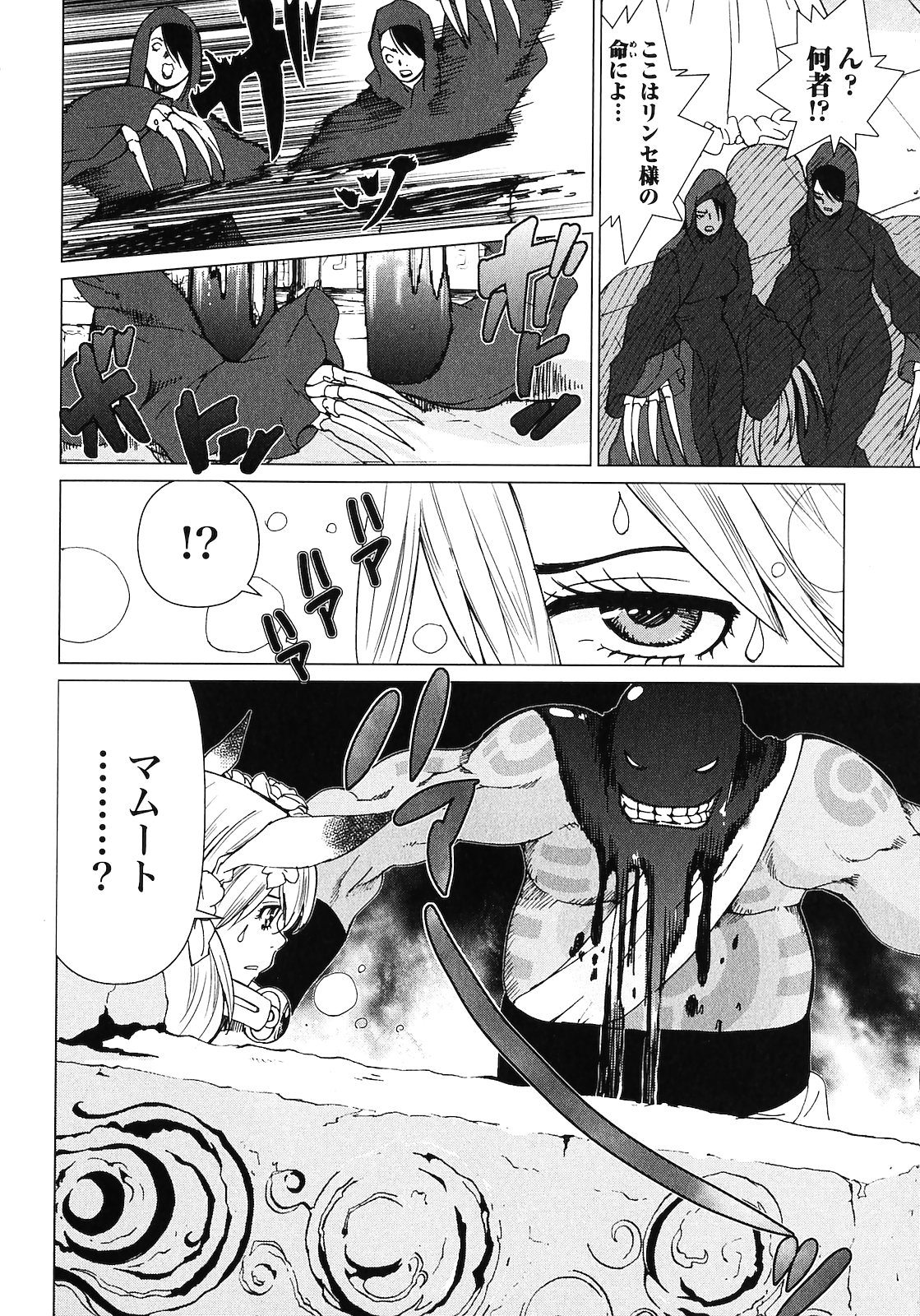 [山本弘×玉越 博幸] 魔境のシャナナ 第02巻