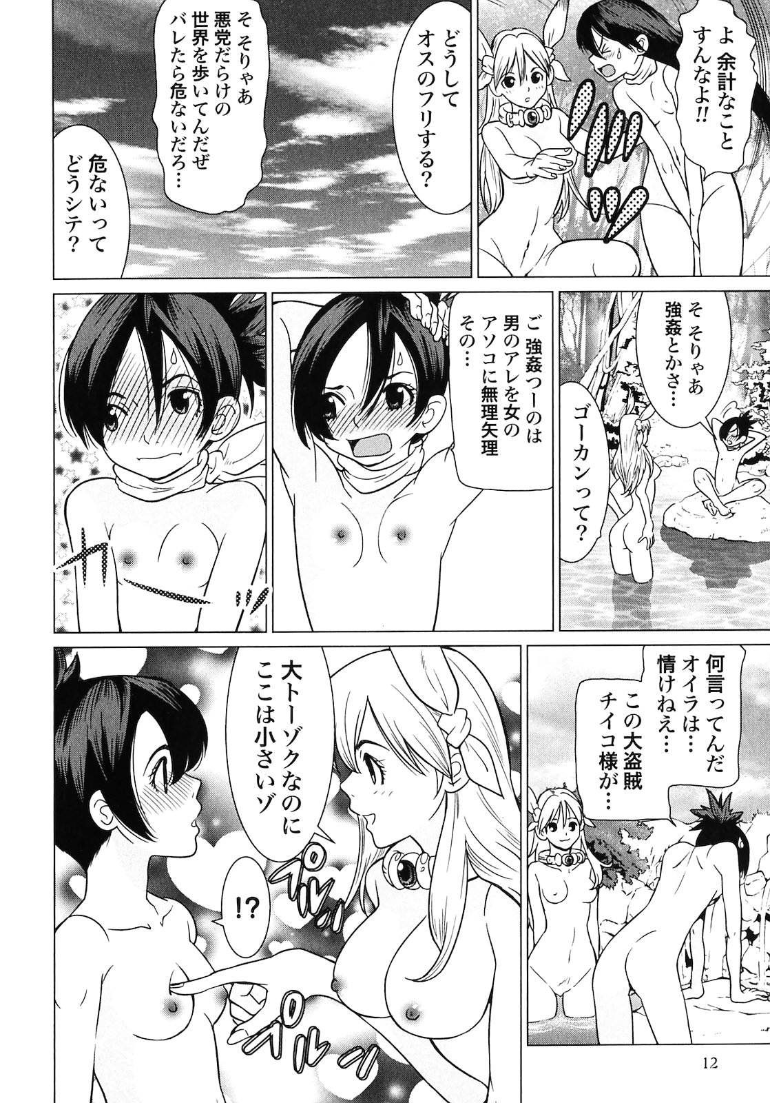[山本弘×玉越 博幸] 魔境のシャナナ 第02巻