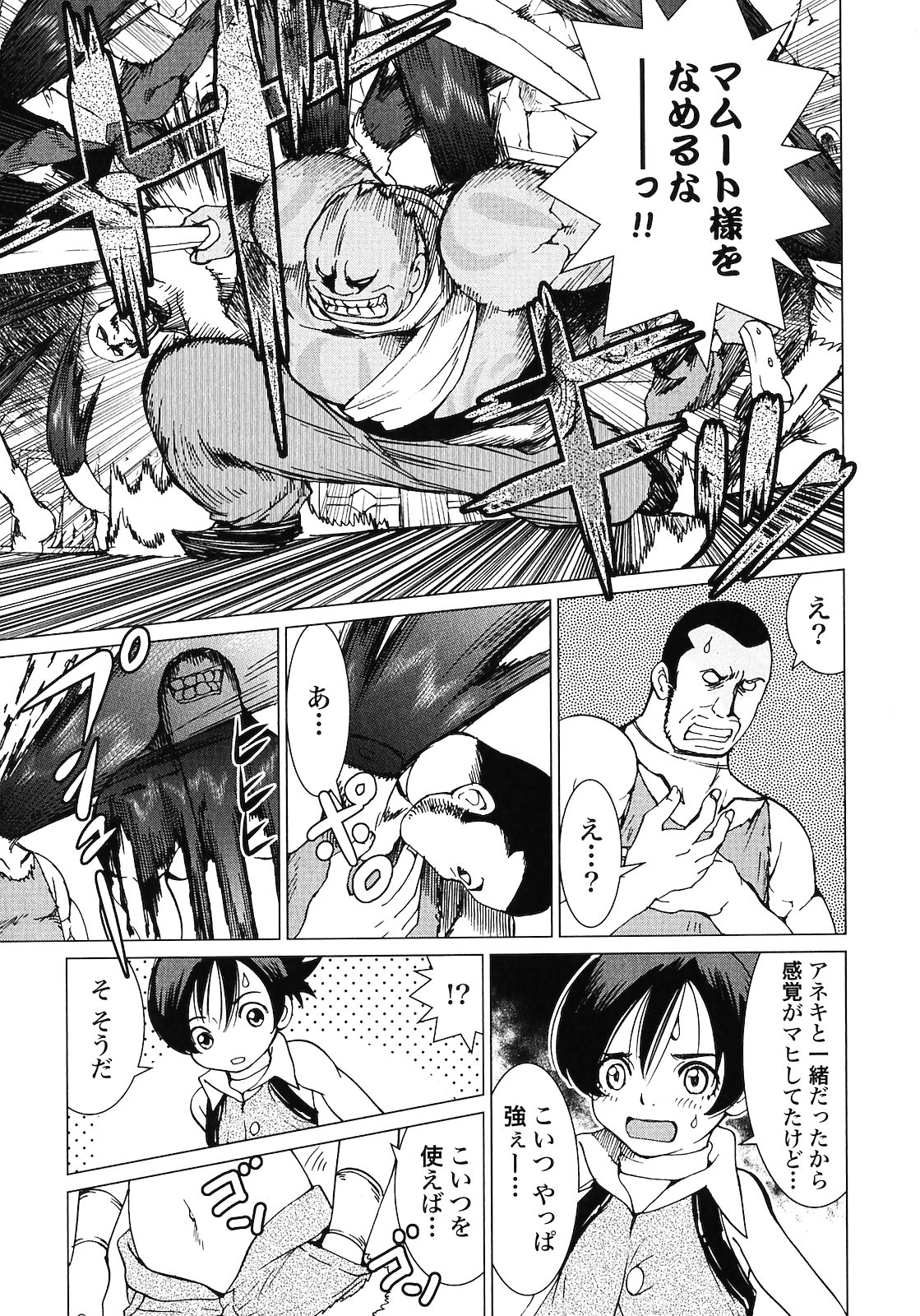 [山本弘×玉越 博幸] 魔境のシャナナ 第02巻