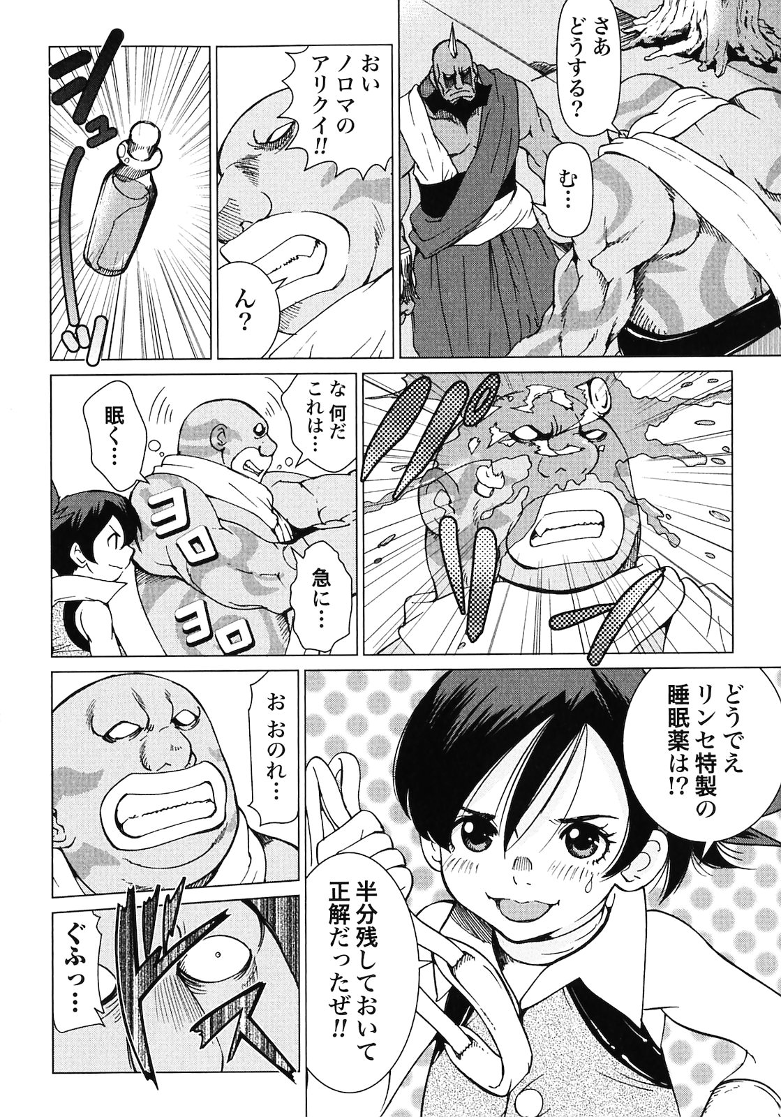 [山本弘×玉越 博幸] 魔境のシャナナ 第02巻